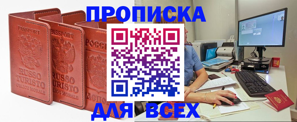 временная регистрация для школы в Павлово