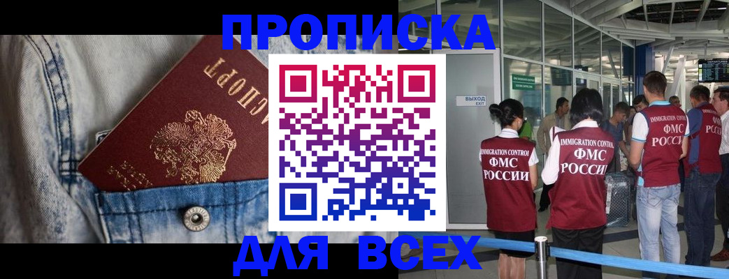 прописка для кредита в Павлово