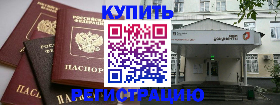 прописка в Павлово