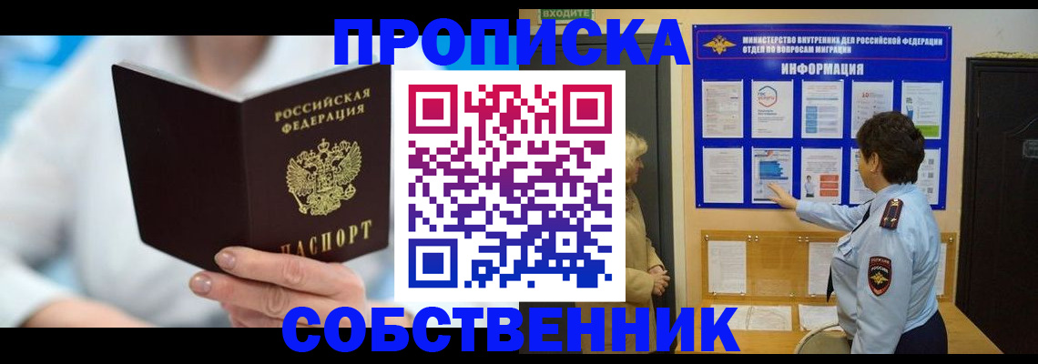 прописка гарантия в Павлово