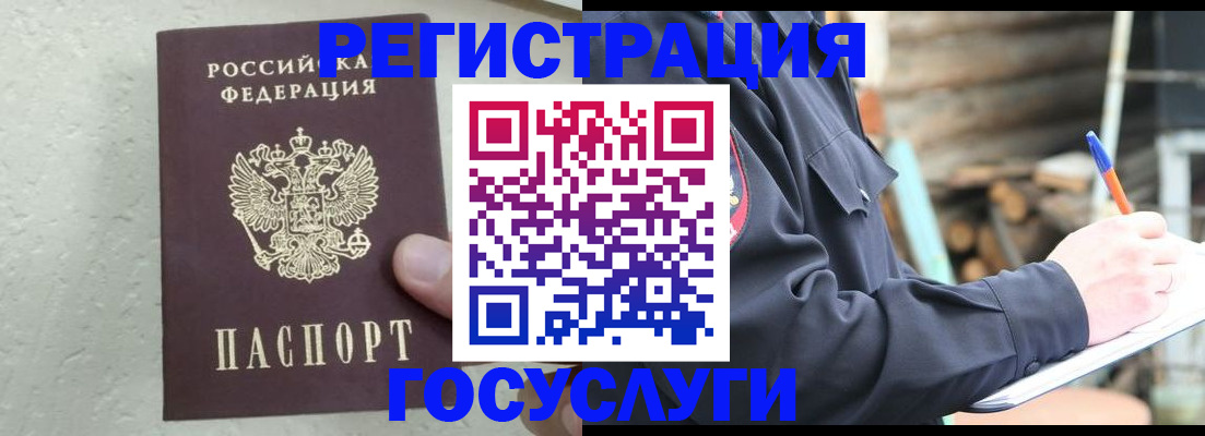 прописка штамп в Павлово