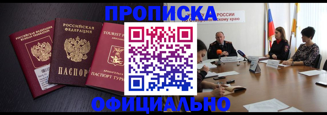 временная регистрация купить в Павлово