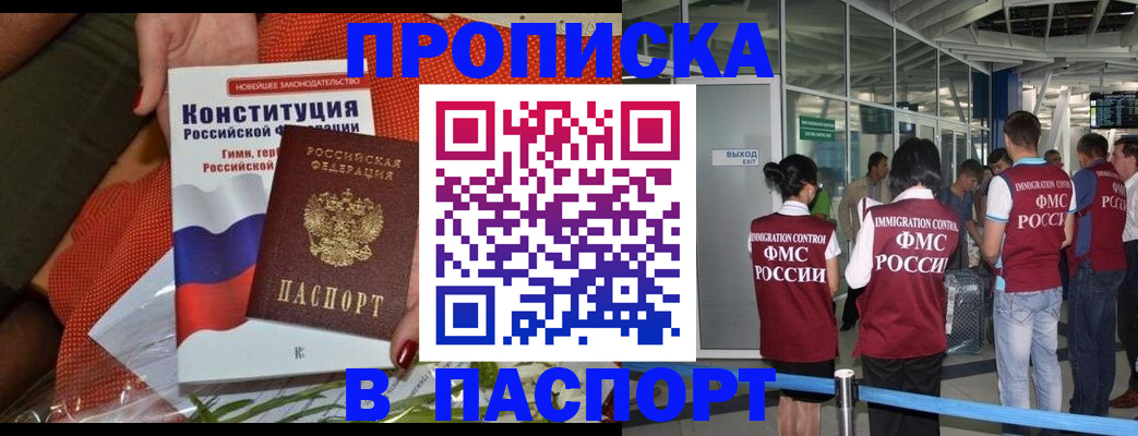 прописка для военкомата в Павлово